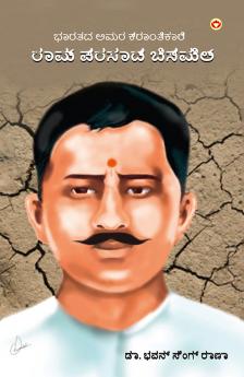 Bharat Ke Amar Krantikari Ram Prasad Bismil in Kannada (????? ??? ??????????? ???? ??????? ????????)