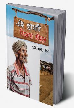 Yeh Gaon Bikaau Hai (?? ??????? ??????? ????)