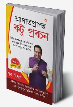Chubhtey Kadwe Pravachan