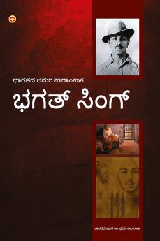 Bhagat Singh: An Immortal Revolutionary of India in Kannada (???? ?????: ????? ??? ???????????)