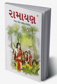 Ramayan in Gujarati (??????)
