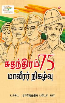 Azadi Ke 75 Shourya Prasnag in Tamil (?????????? 75 ??????? ???????)