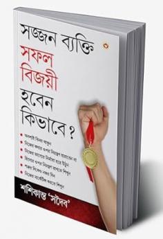 Achchha Insaan Safal Vijeta Kaise Bane