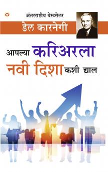 Apane Carrier Ko Nai Disha Kaise Den (?????? ??????? ??? ???? ??? ?????)