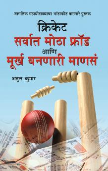 Cricket: Sarvat Motha Ghotala Aani Moorkh Bannari Mansa