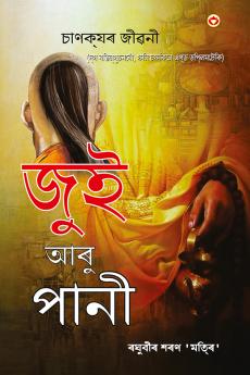 Aag Aur Paani in Assamese (??? ??? ????)