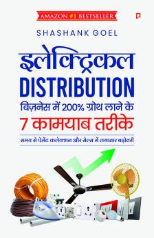 इलेक्ट्रिकल DISTRIBUTION बिज़नेस को डबल करने के 7 सीक्रेट