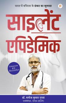 साइलेंट एपिडेमिक