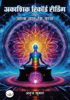 Akashic Record Reading Dwara Aatm Gyan Ki Yatra
