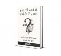 Kyon: Aapke Prashna Aapse Prashna Aapke Liye Prashna | Arun Jain