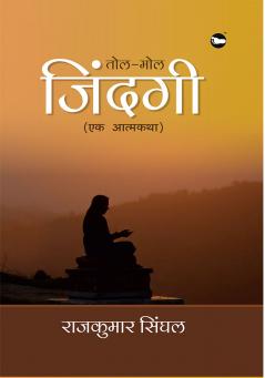 Tol-Mol Zindagi (Ek Aatmakatha)