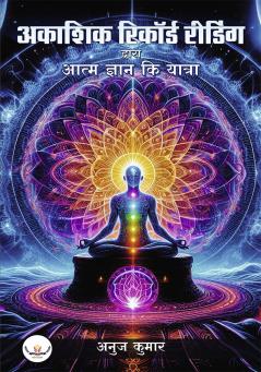 Akashik Record Reading Dwara Aatmgyan Ki Yatra