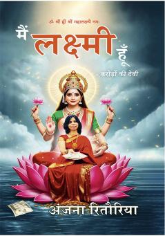 Main Lakshmi hoo: Karodon ki Devi