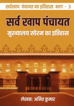 Sarv Khaap Panchayat : Mukhyalya Soram ka Itihaas | Sarv Khaap Panchayat ka Ithihas Bhaag - 3