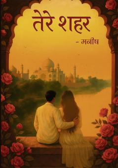 तेरे शहर ( Tere Shehar) | Manish