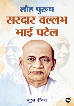 Lauh Purush Sardar Vallabh bhai Patel