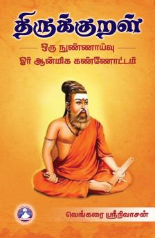 Thirukural Orru Nunaivu