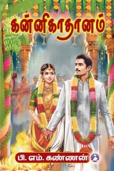 Kannikadhanam