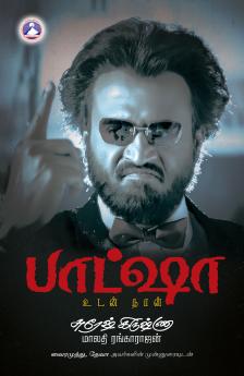 Baasha Udan Naan