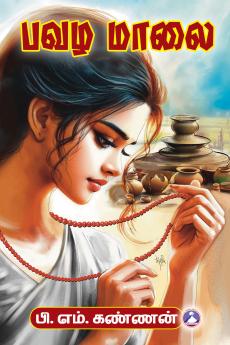 Pavazha Maalai