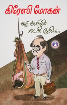 Orru Babyin Diary Kuruppu