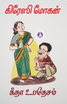 Gethaa Ubhadesam