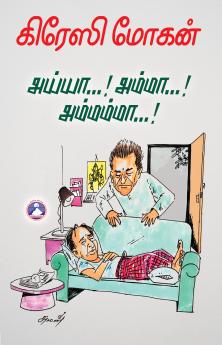 Ayya...! Amma...! Amammaa...!