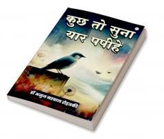 Kuch to Suna Yaar Papeehe