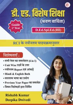 D.Ed. vishesh shiksha (shravan badhita) D.Ed.Spl.Ed.(HI)