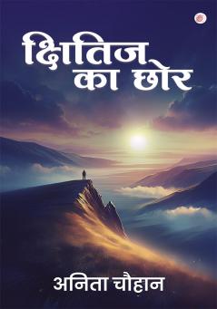Kshitij Ka Chhor