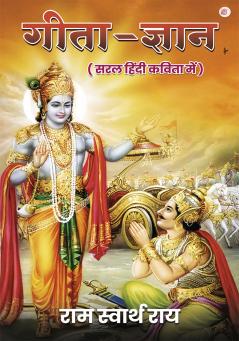 Geeta-Gyan - Saral Hindi Kavita me
