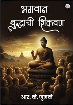 Bhagwan Buddhaanchi Shikavan