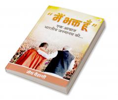 Main bhakt hoon  Mai Bhakt hu Janmanas Ka….