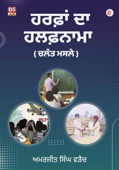 Harfaan Daa Halafnaamaa (Current Issues)