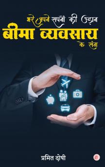 Bhare Apni Sapno Ki Udan Bima Vyavsay Ke Sang