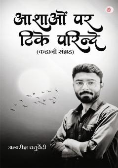 Aashaon Par Tike Parinde (Kahani Sangrah)