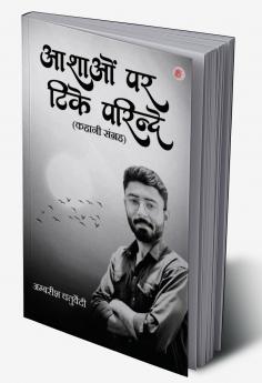 Aashaon Par Tike Parinde (Kahani Sangrah)