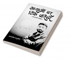 Aashaon Par Tike Parinde (Kahani Sangrah)