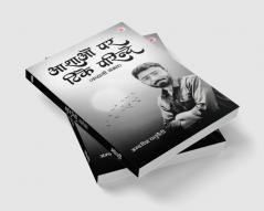 Aashaon Par Tike Parinde (Kahani Sangrah)