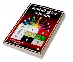 Anko ki duniya aur aap