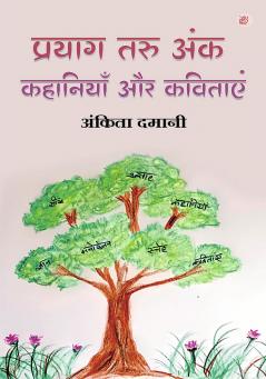 Prayag Taru Ank Kahaniyan Aur Kavitayen