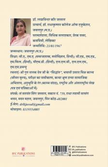 Soch ki Disha