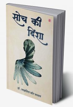 Soch ki Disha