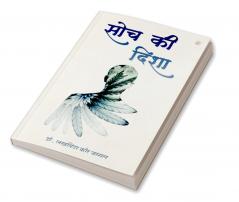 Soch ki Disha