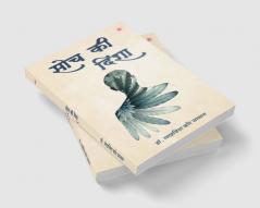 Soch ki Disha