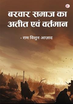 Barwar Samaj Ka Ateet Evam Vartaman