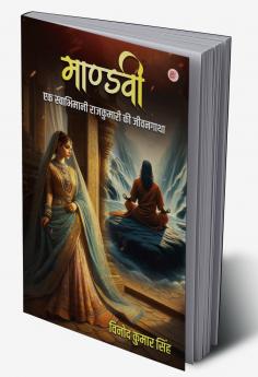 Mandvi Ek Swabhimani Rajkumari Ki Jeevangatha