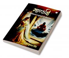 Mandvi Ek Swabhimani Rajkumari Ki Jeevangatha