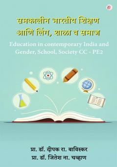 Samkalin Bhartiya Shikshan Aani Ling Shala va Samaj - Education in contemporary India and Gender School Society (CC - PE2)