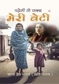 Padhegi To Zaroor Meri Beti